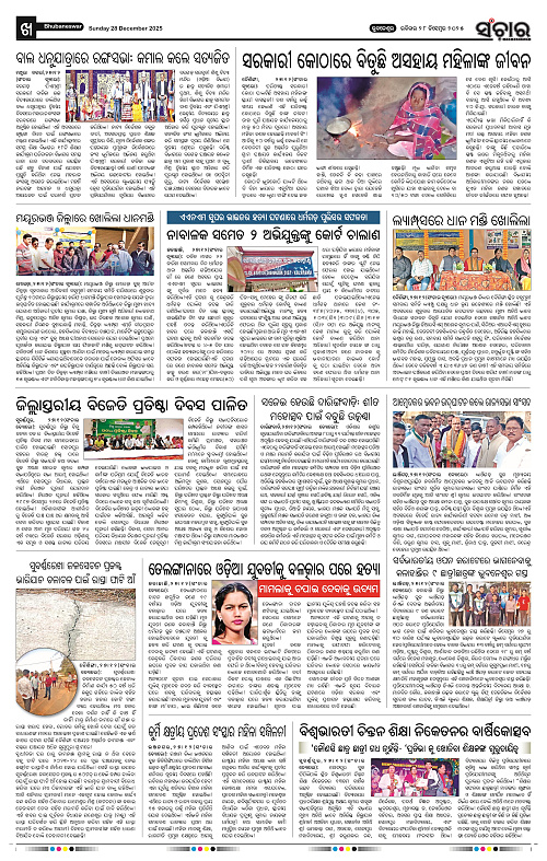 Sanchar 28-12-2025_10