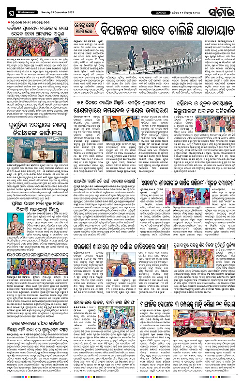 Sanchar 28-12-2025_12