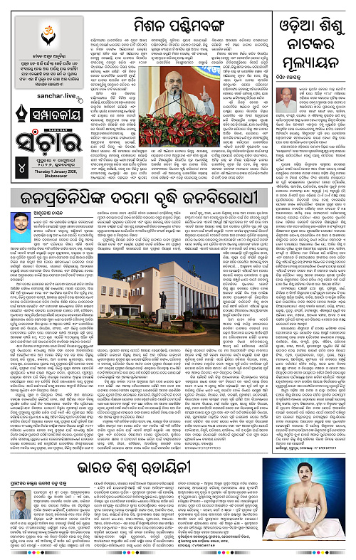 Sanchar 01-01-2026_4