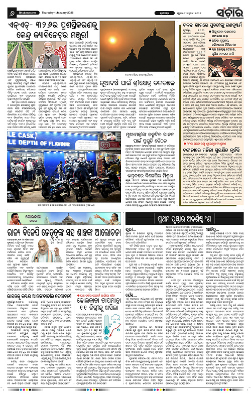 Sanchar 01-01-2026_6