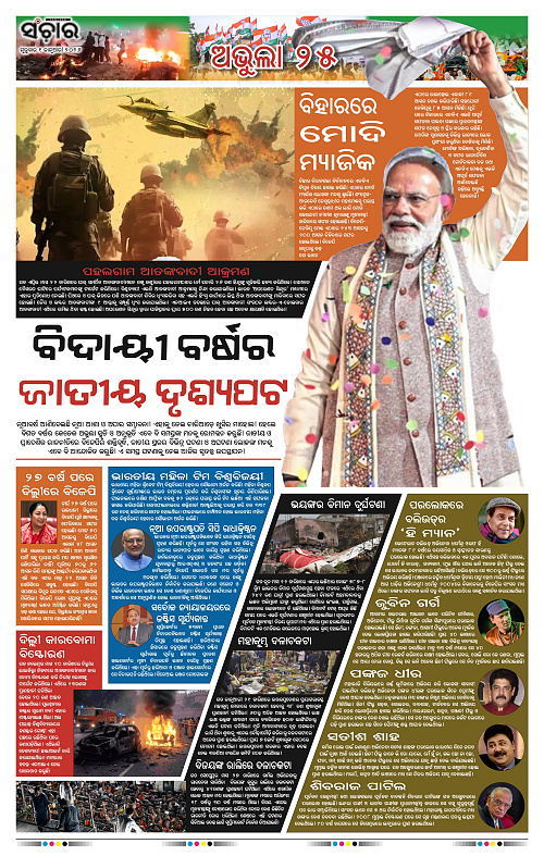 Sanchar 01-01-2026_9