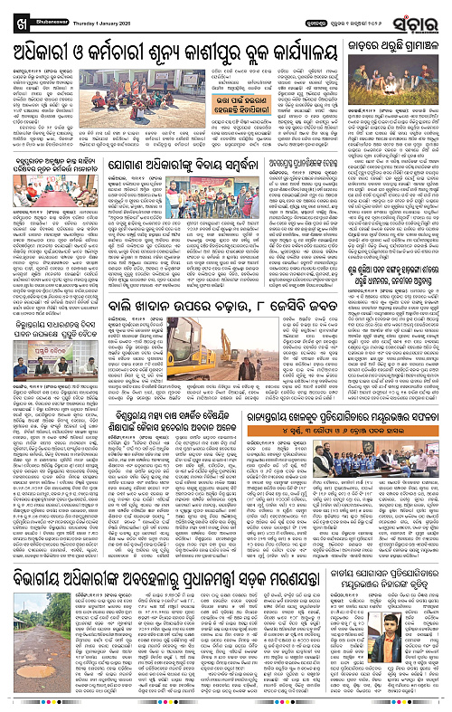 Sanchar 01-01-2026_10
