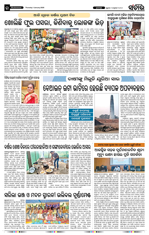 Sanchar 01-01-2026_11