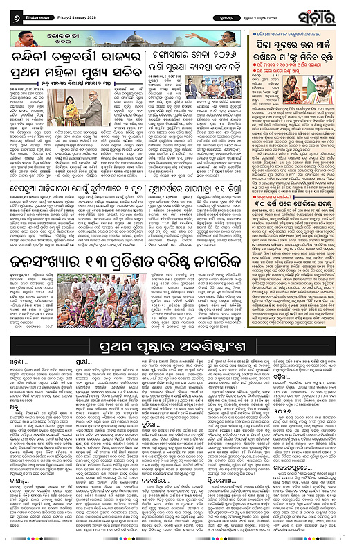 Sanchar 02-02-2026_6