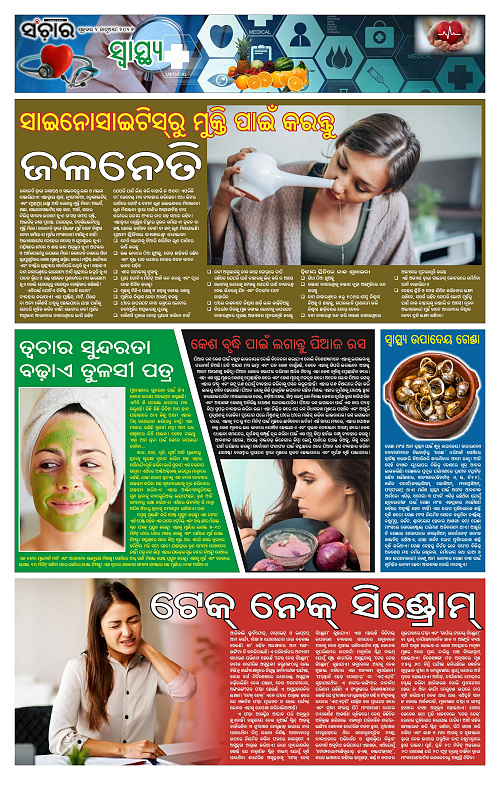 Sanchar 02-02-2026_11