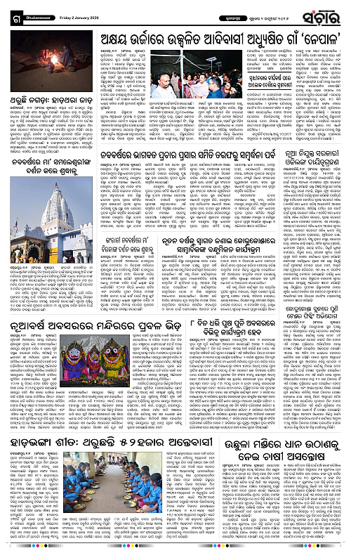 Sanchar 02-02-2026_12