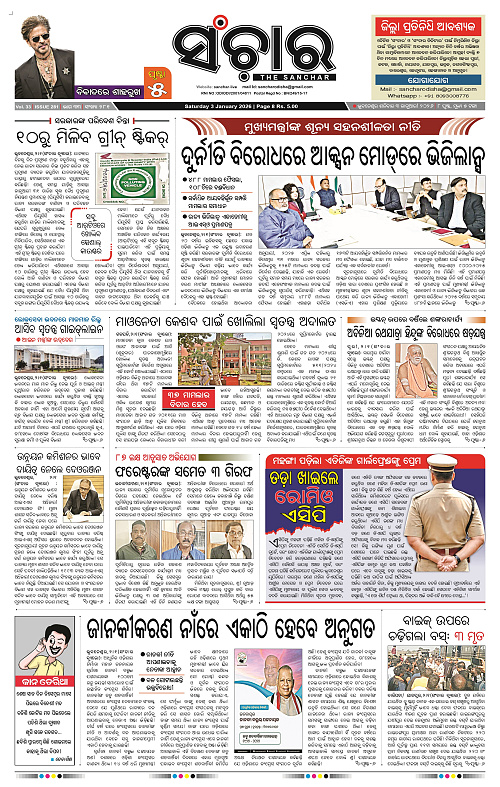 Sanchar 03-01-2026_1