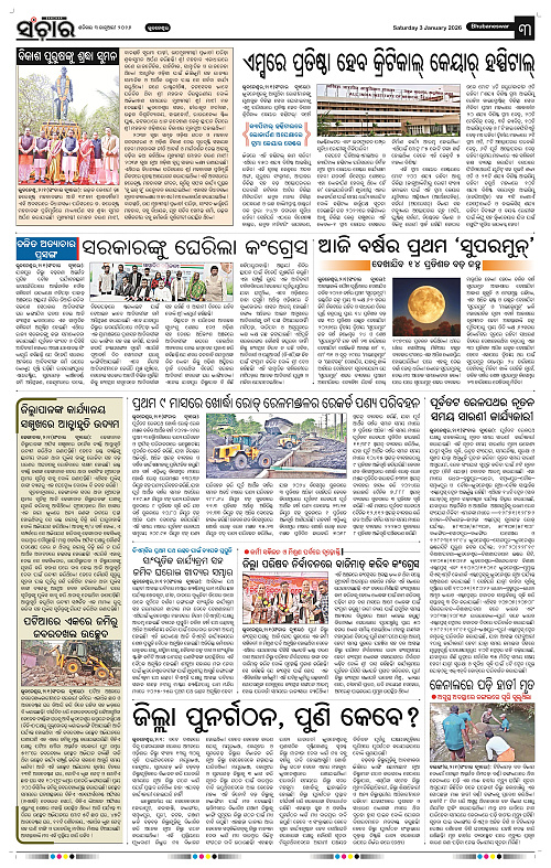 Sanchar 03-01-2026_3