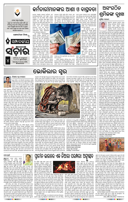 Sanchar 03-01-2026_4