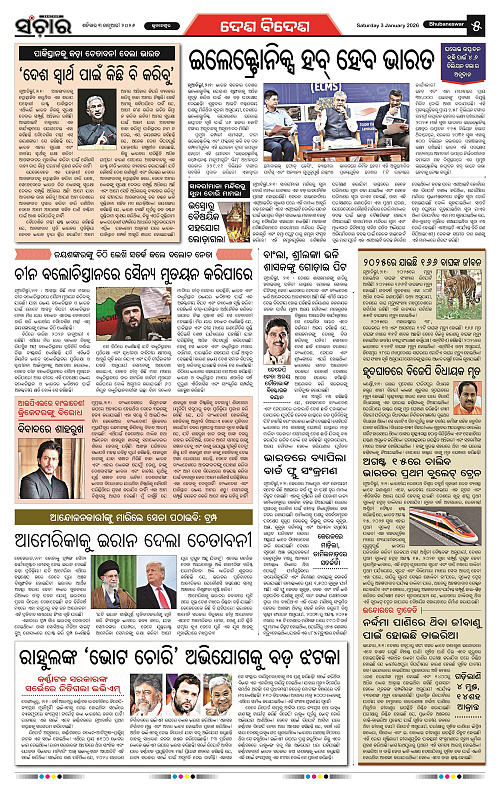 Sanchar 03-01-2026_5