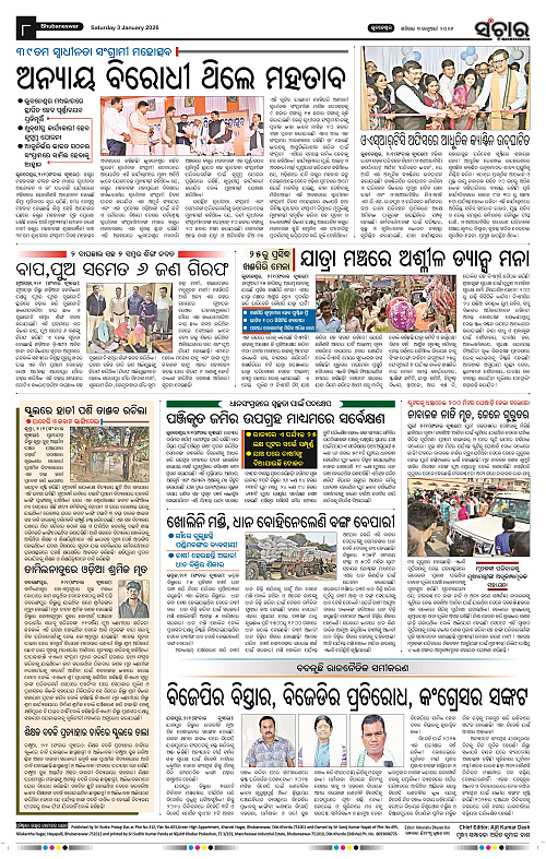 Sanchar 03-01-2026_8