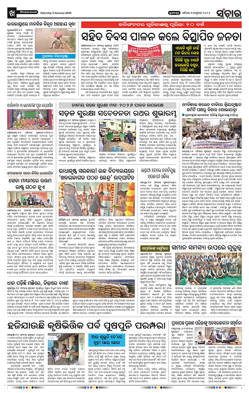 Sanchar 03-01-2026_10