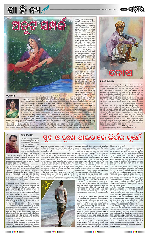 Sanchar 05-01-2026_2