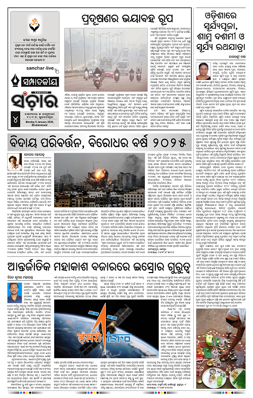 Sanchar 05-01-2026_4