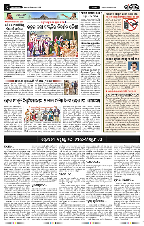 Sanchar 05-01-2026_6