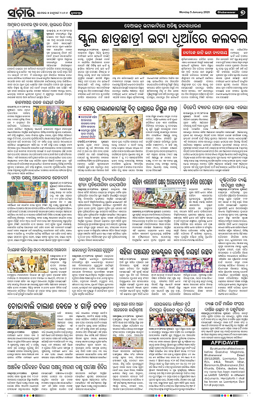 Sanchar 05-01-2026_7