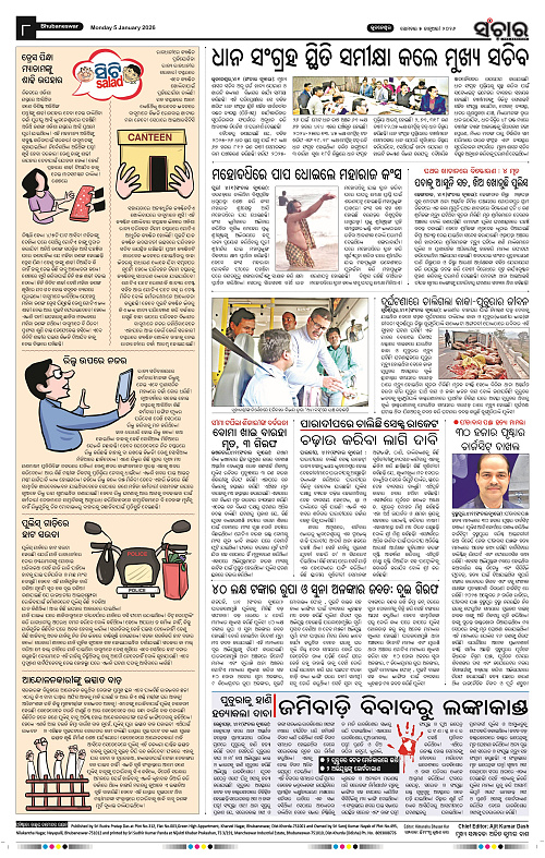 Sanchar 05-01-2026_8