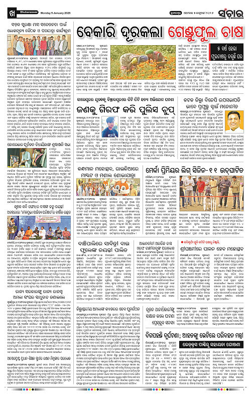 Sanchar 05-01-2026_10