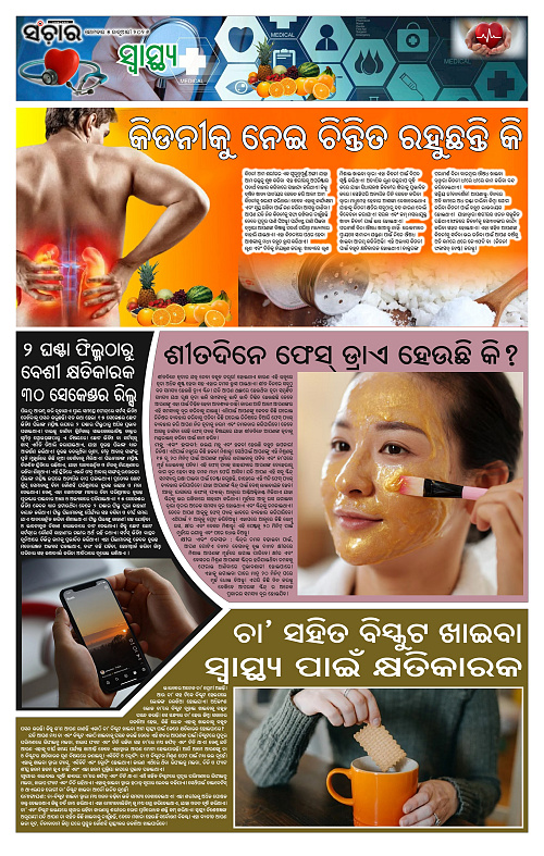 Sanchar 05-01-2026_11