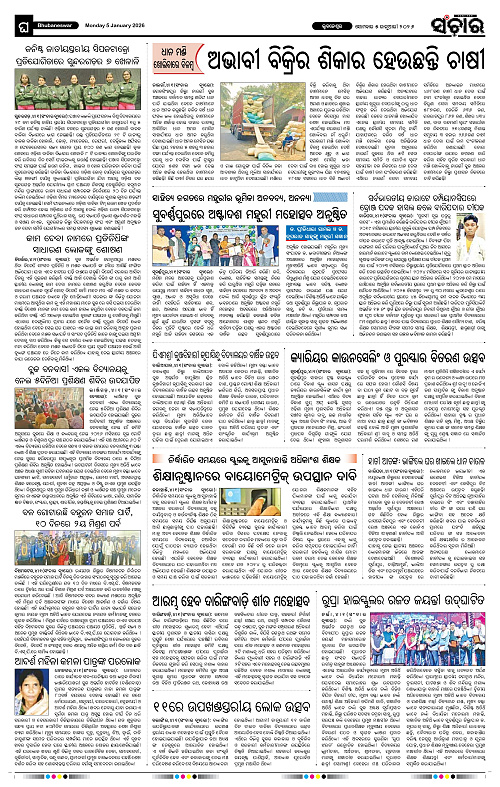 Sanchar 05-01-2026_12