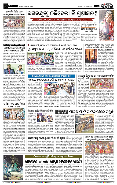 Sanchar 06-01-2026_2