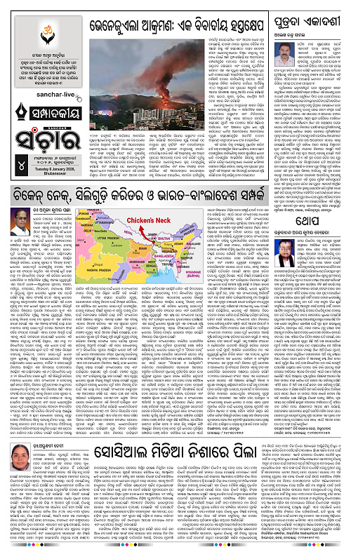 Sanchar 06-01-2026_4