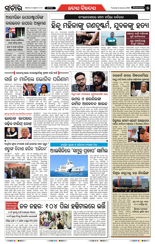 Sanchar 06-01-2026_5