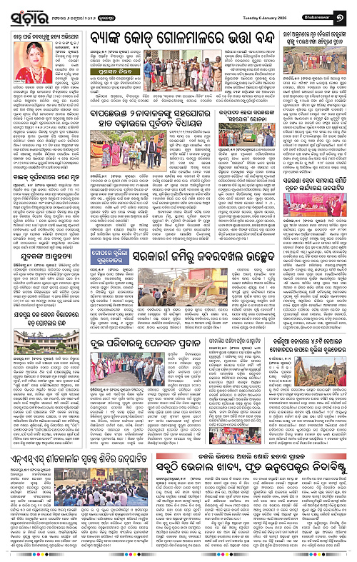 Sanchar 06-01-2026_7