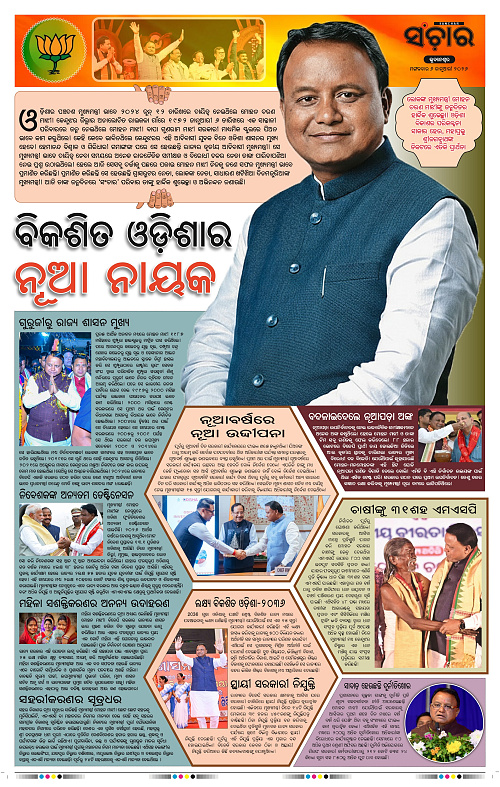 Sanchar 06-01-2026_9