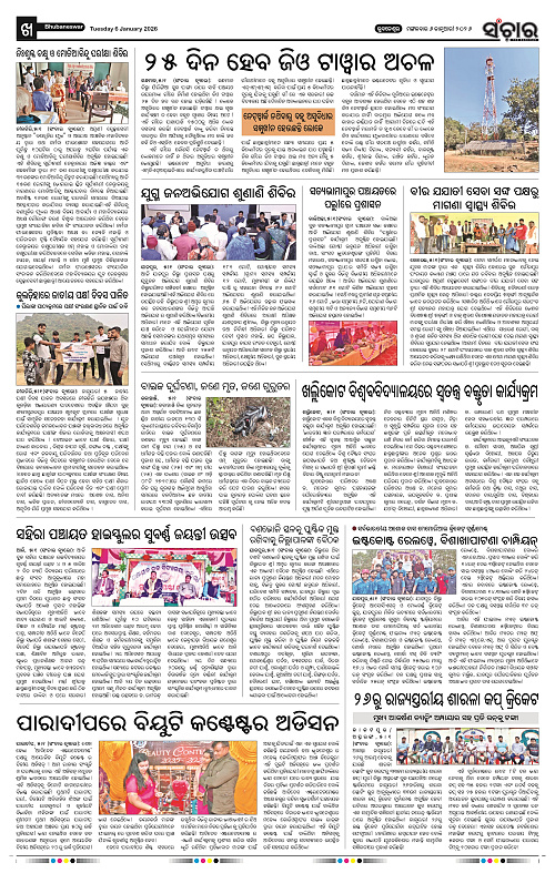 Sanchar 06-01-2026_10
