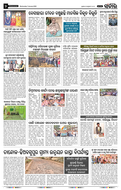Sanchar 07-01-2026_2