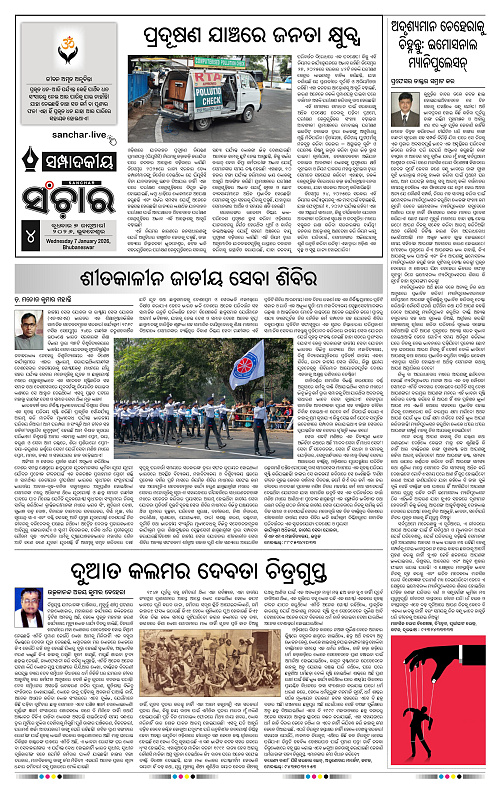 Sanchar 07-01-2026_4