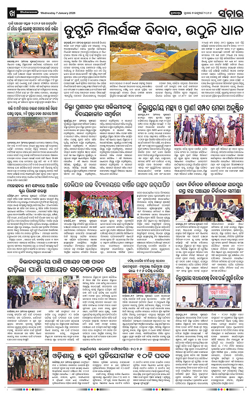 Sanchar 07-01-2026_10