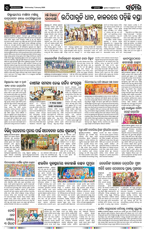 Sanchar 07-01-2026_12