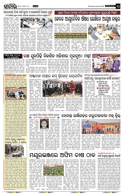 Sanchar 08-01-2026_3