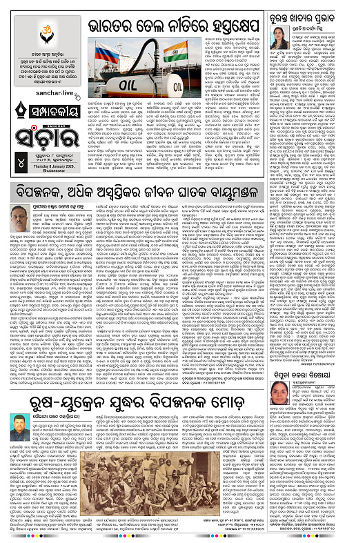 Sanchar 08-01-2026_4