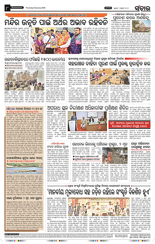 Sanchar 08-01-2026_8