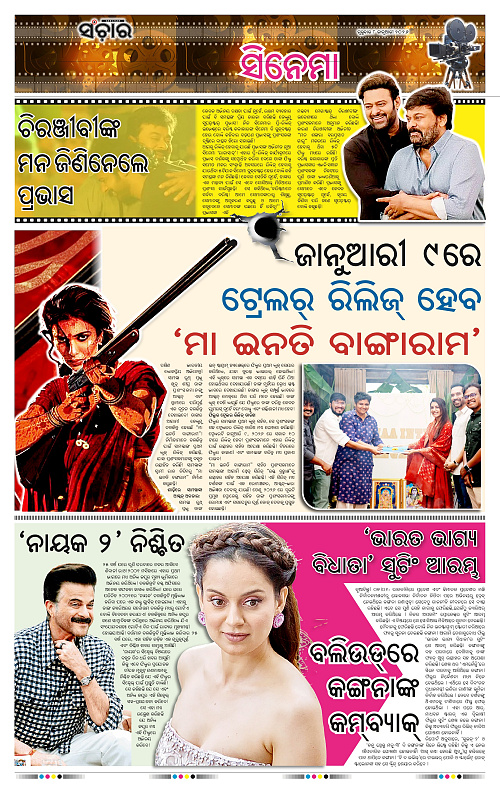 Sanchar 08-01-2026_11