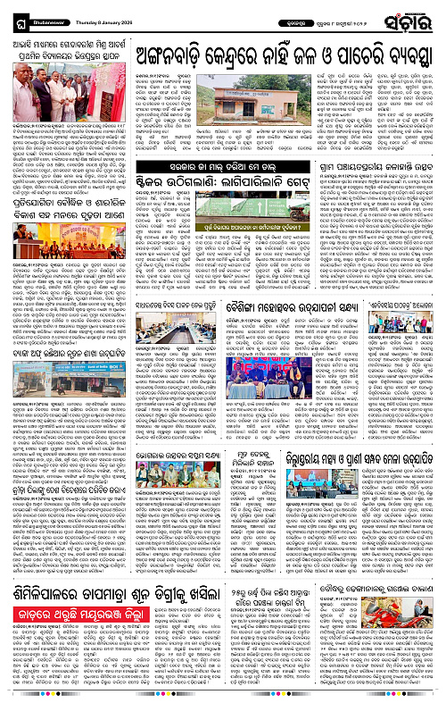 Sanchar 08-01-2026_12