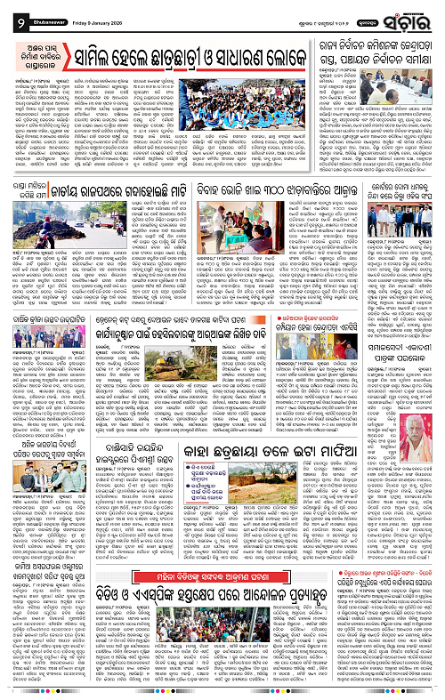 Sanchar 09-01-2026_2
