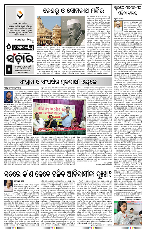 Sanchar 09-01-2026_4