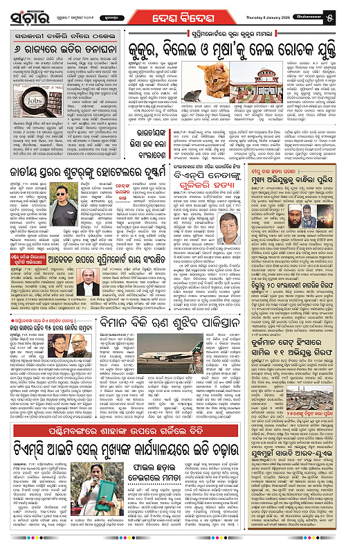 Sanchar 09-01-2026_5