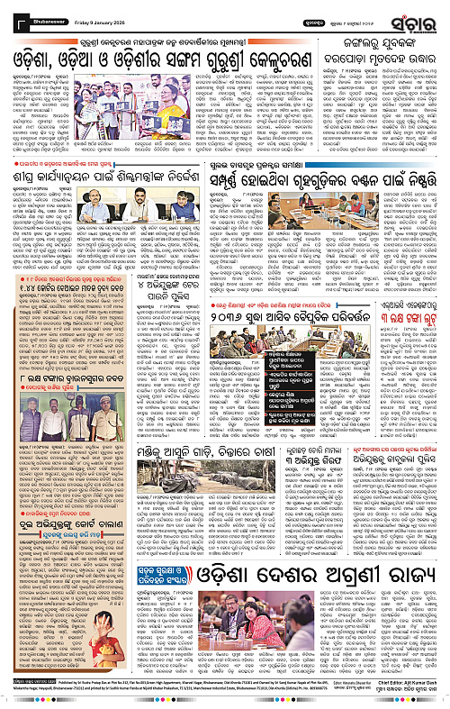 Sanchar 09-01-2026_8