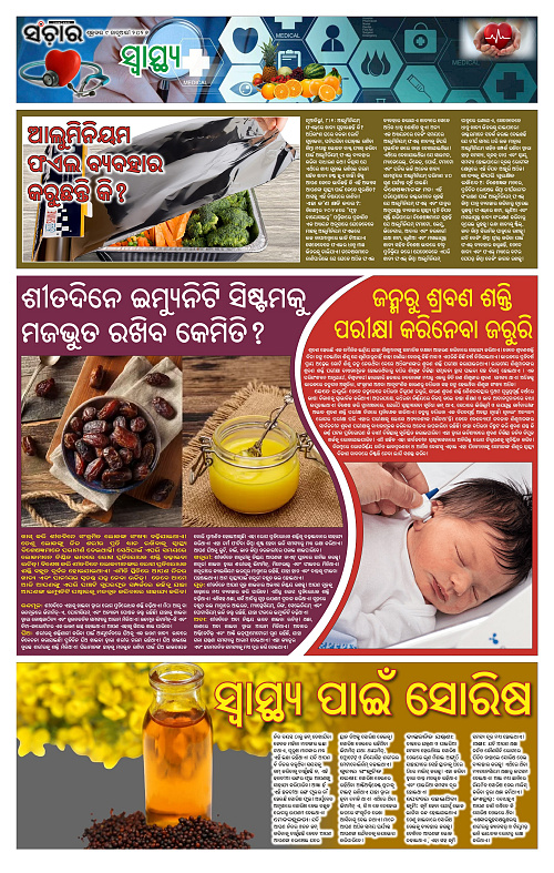 Sanchar 09-01-2026_11