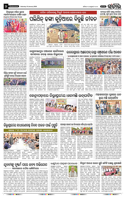 Sanchar 10-01-2026_2