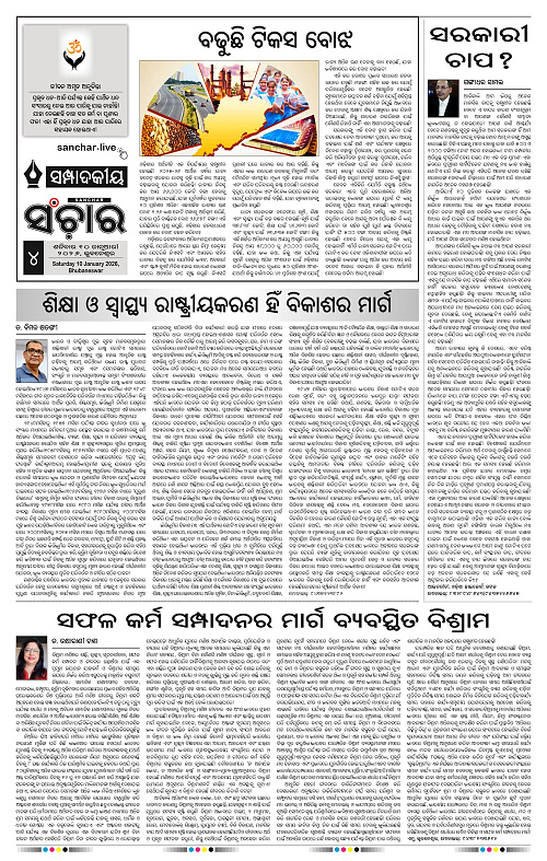 Sanchar 10-01-2026_4