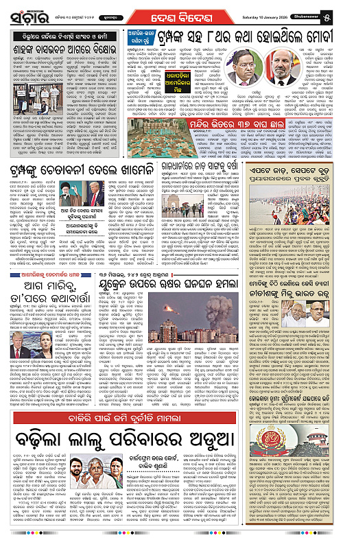 Sanchar 10-01-2026_5