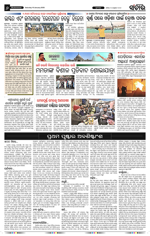 Sanchar 10-01-2026_6