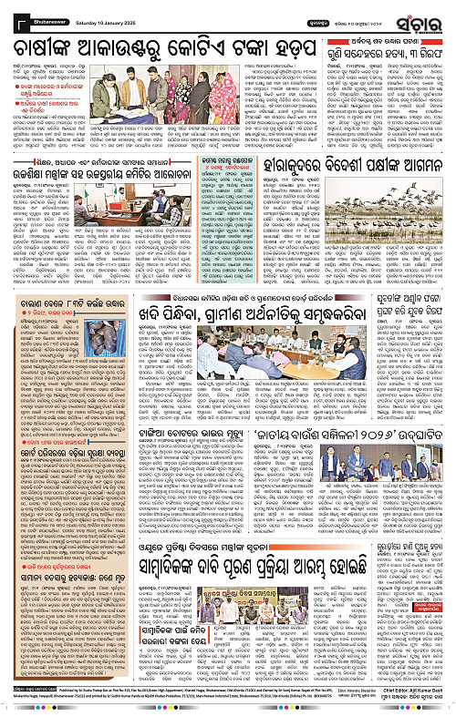 Sanchar 10-01-2026_8