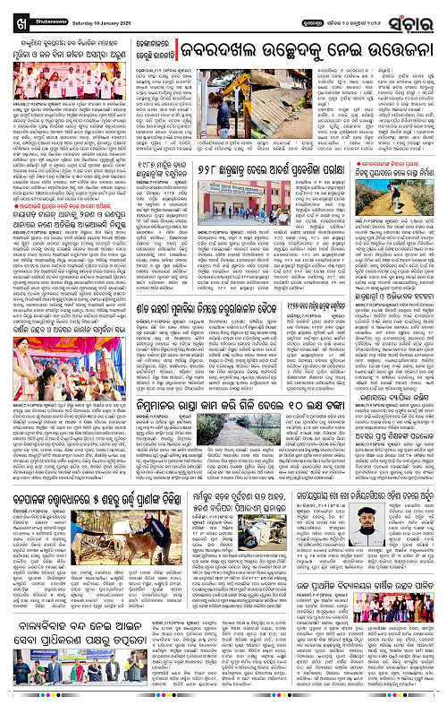 Sanchar 10-01-2026_10